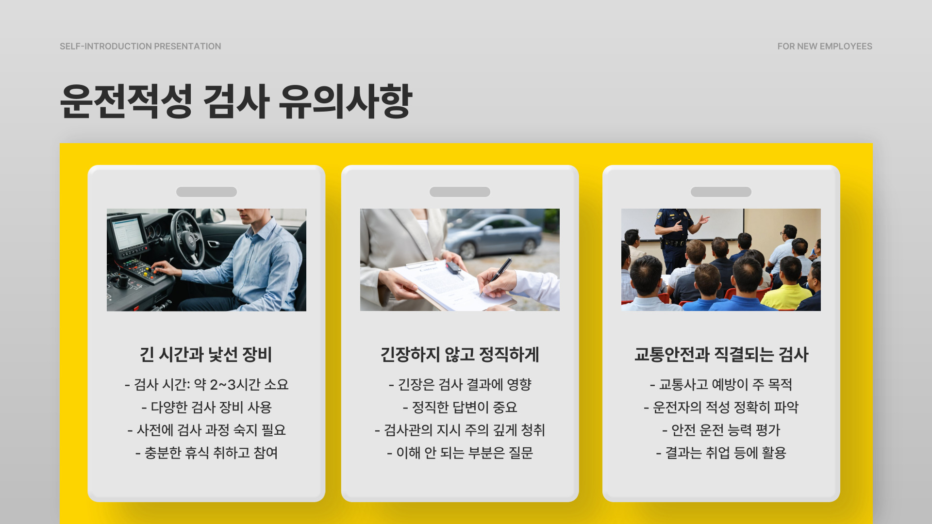 운전적성 정밀검사