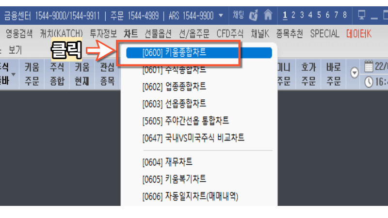 키움종합차트-실행하기