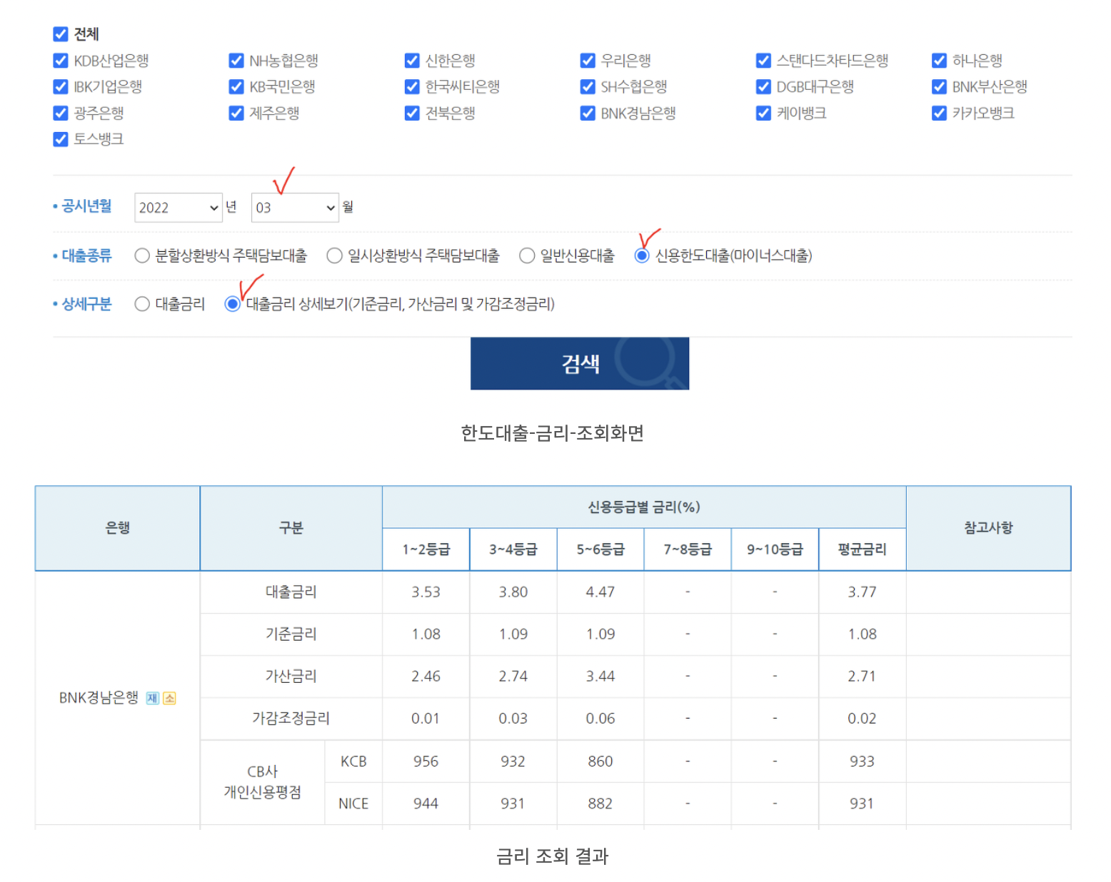 은행연합회-금리조회-방법-사진