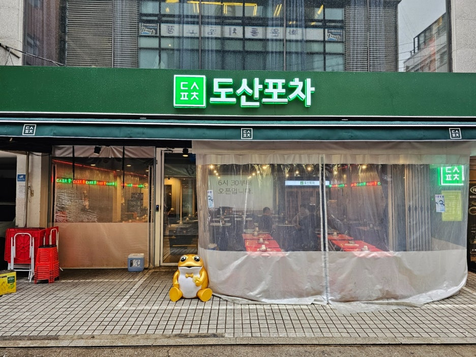 두꺼비 포차 이미지