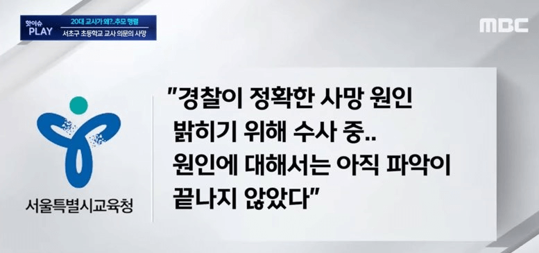 서이초 교사 극단적 선택