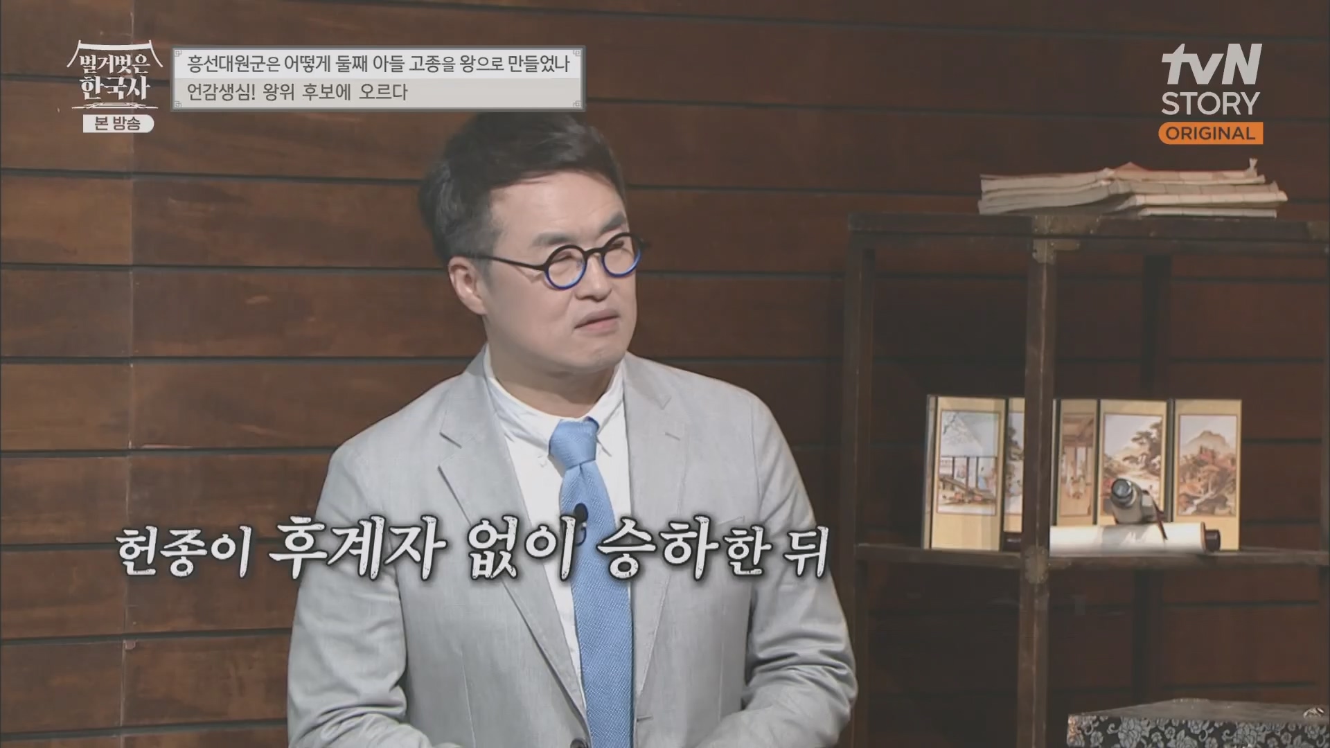 벌거벗은 한국사.E52.230419p.H264-F1RST.mp4_20231209_182129.082.jpg