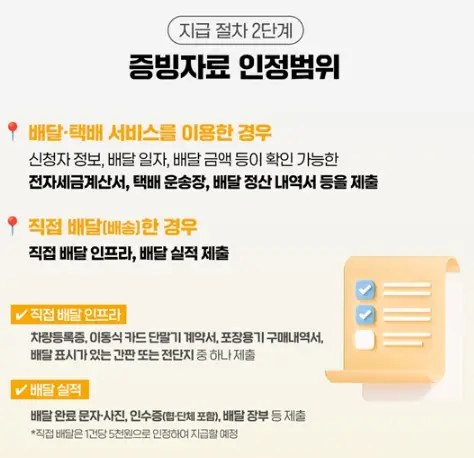 직접배달-증빙