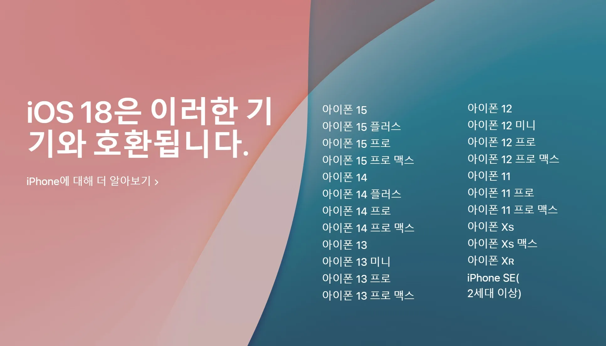 아이폰-ios18-업데이트
