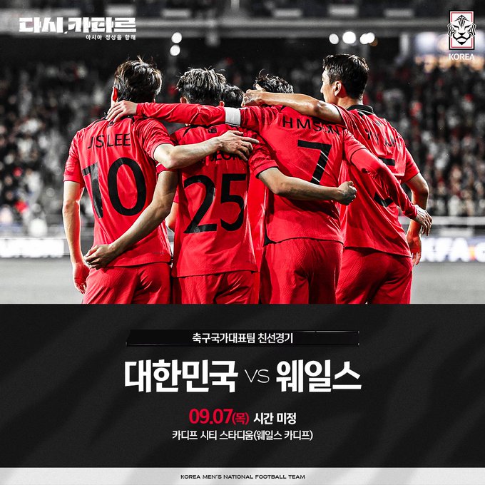  9월 A매치 웨일스와 유럽원정 경기로 확정
