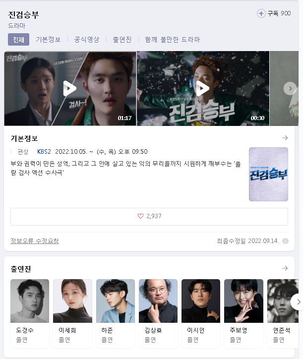 진검승부 드라마 무료 방송 사이트