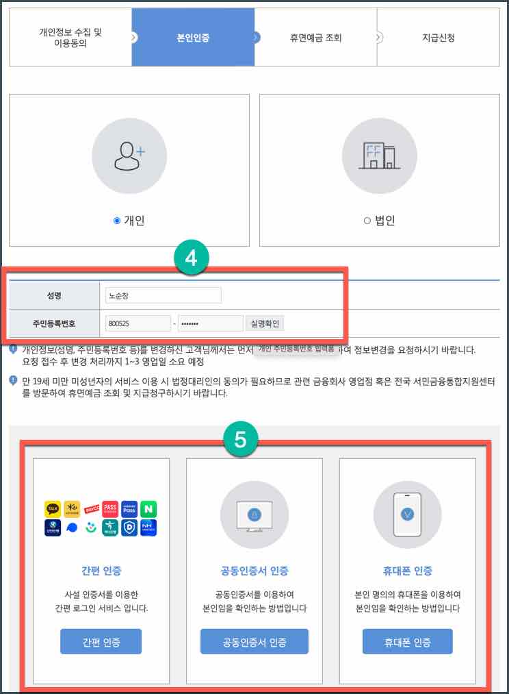휴면예금 통합문의