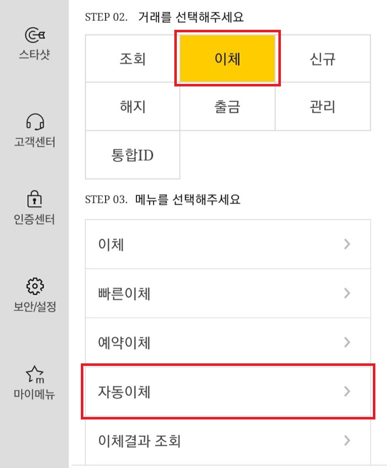 국민은행 주택청약 통장 금액변경 및 자동이체 해지방법 (타은행 동일) 국민은행 주택청약 통장 금액변경 및 자동이체 해지방법 (타은행 동일)