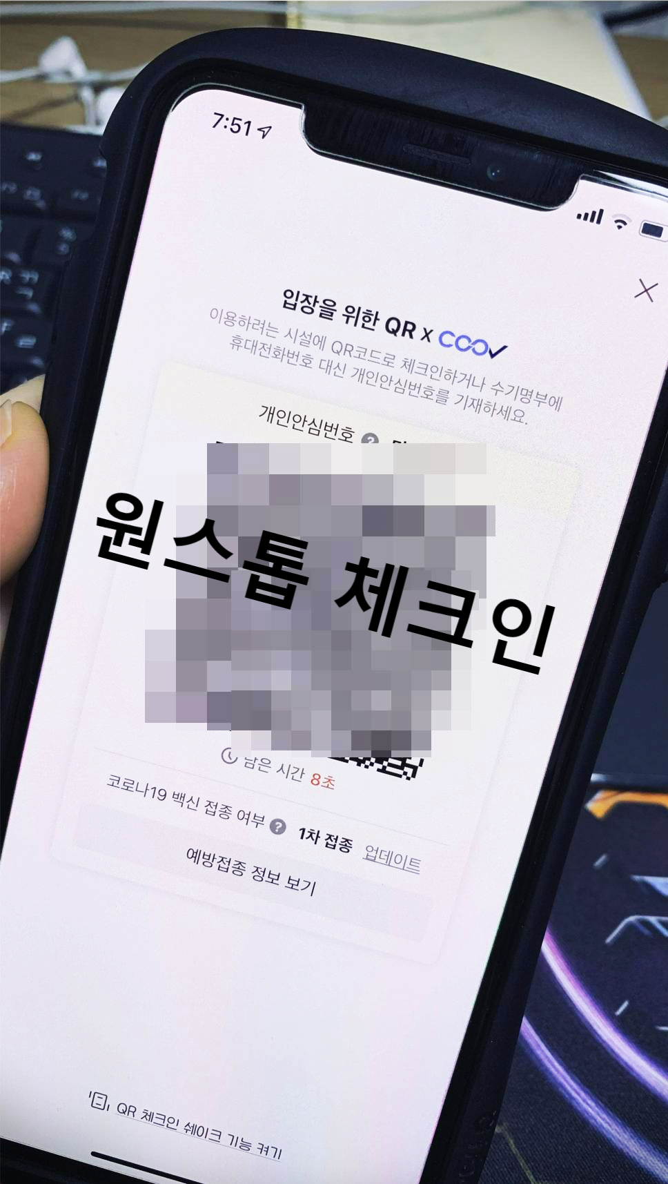  카카오 백신증명서로 접종자혜택 체크인 한방에