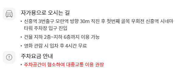 롯데시네마 성남중앙(신흥역) 무료주차 안내
