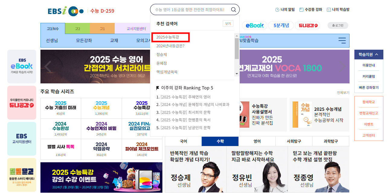 2025 수능특강 pdf 무료 다운로드 방법 - EBS