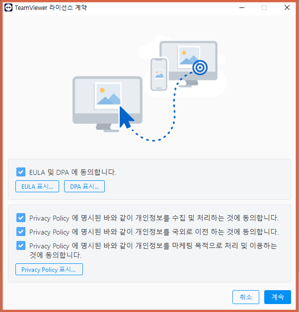 팀뷰어(Teamviewer) 다운로드 및 사용법 모바일 연결 원격테스크톱 연결하는 방법