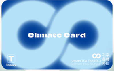 기후동행카드-실물카드-이미지