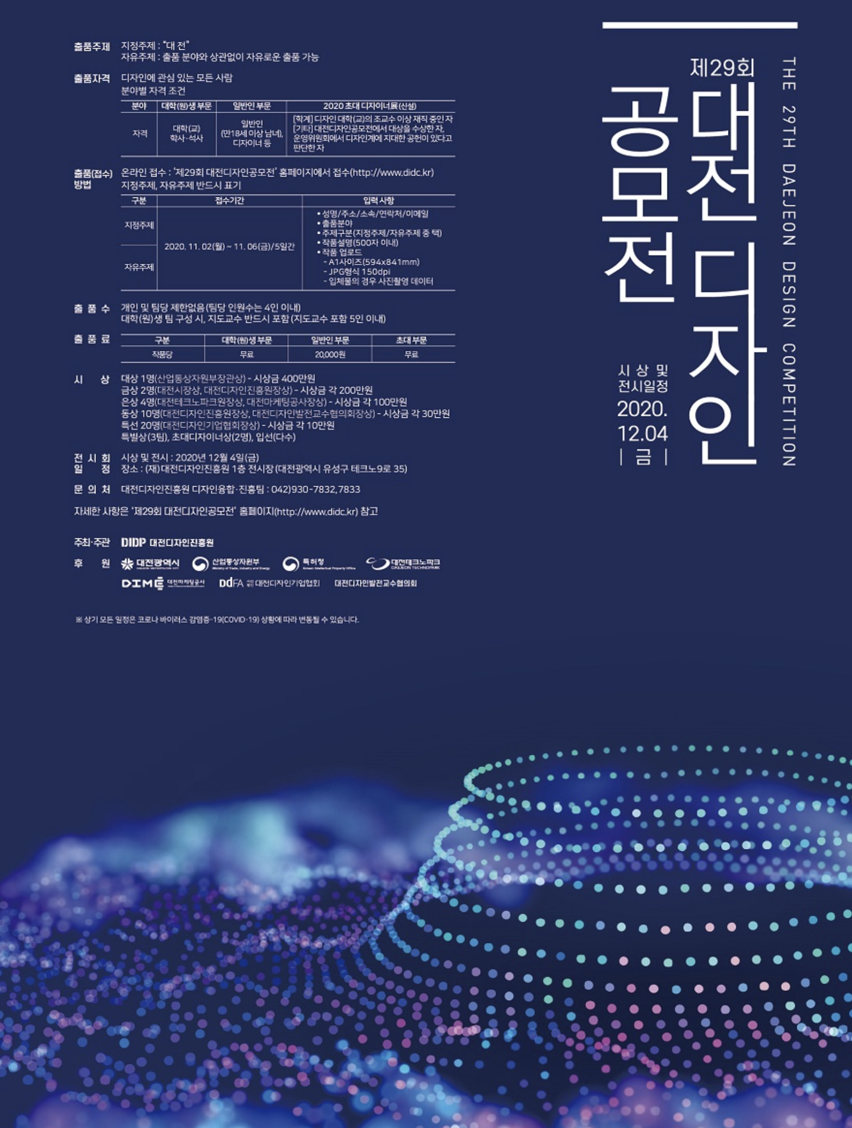  대전디자인공모전 : 400만원