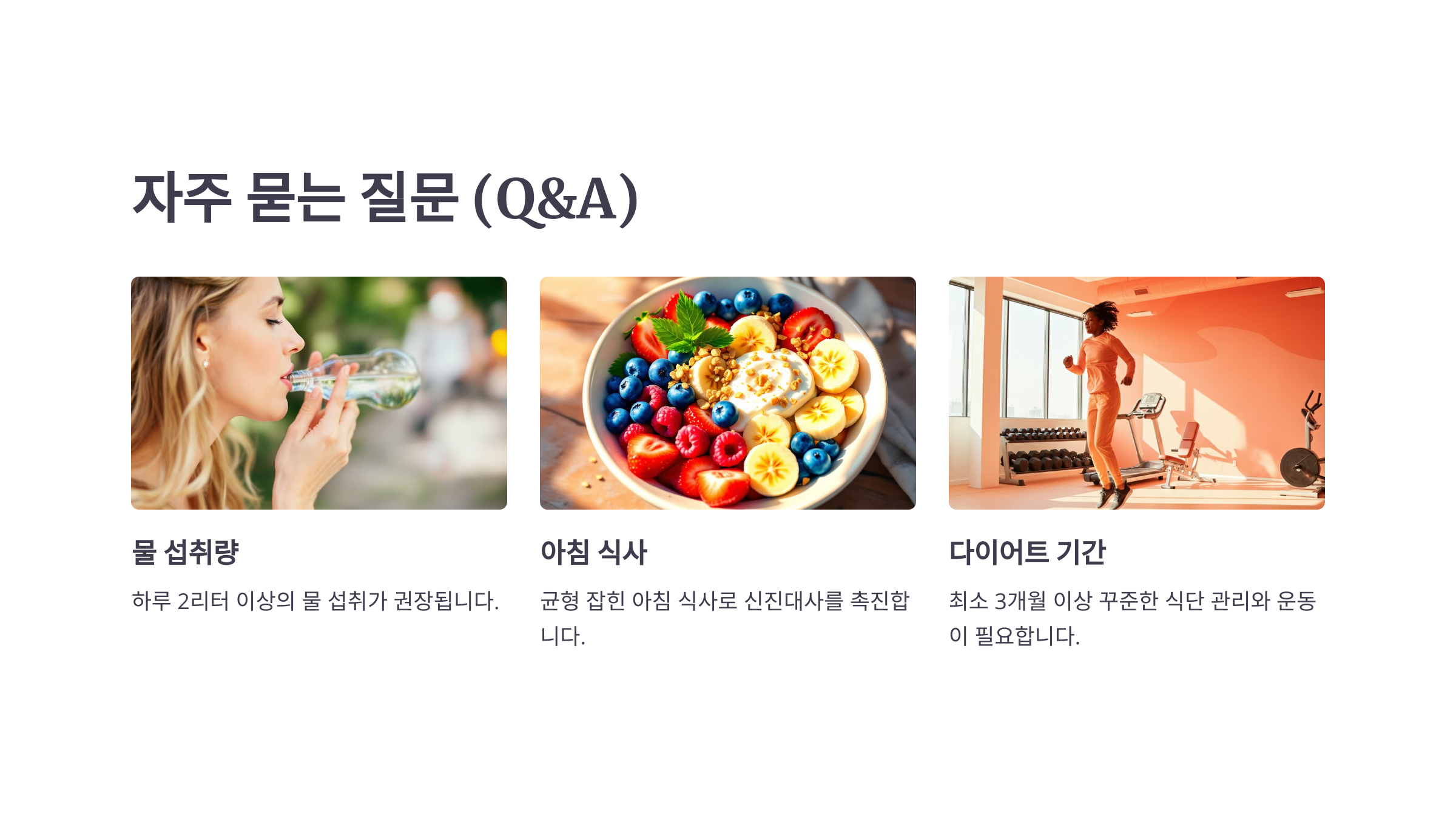 건강한 식단