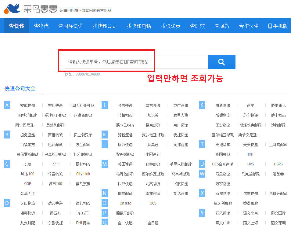 중국 택배 배송조회를 할수있는 사이트 화면