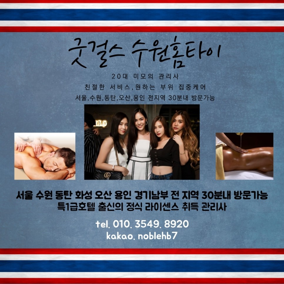  굿걸스수원권선동홈타이 인계동안마출장마사지 권선동인계동홈타이출장마사지