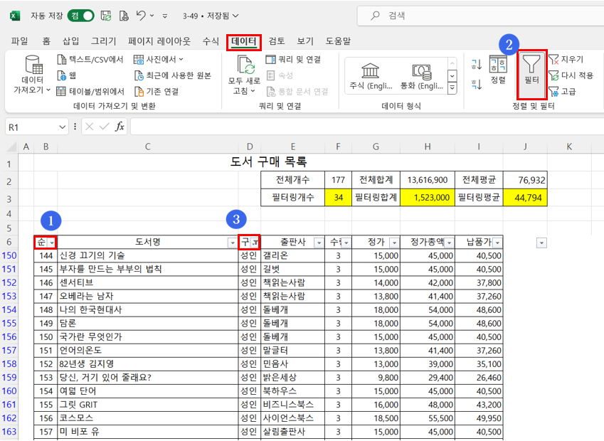 SUBTOTAL 함수 사용하여 데이터 완성하기