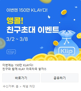  Klip 100만 클레이가 쏟아진다! 클레이코인 무료 증정 이벤트!