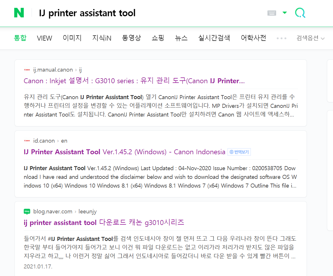 Canon 프린터 노즐 청소 ( IJ printer assistant tool) :: 서귤이네 가족 홈스토리