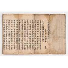  대방광불화엄경 정원본 권7