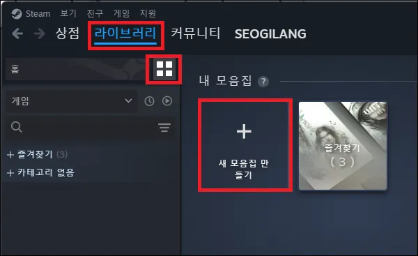스팀 라이브러리 페이지