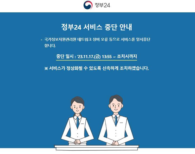  정부24. 행정복지센터 전산 먹통 이유와 현재상황