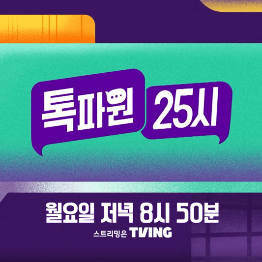 톡파원 25시 57회