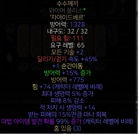 디아블로 2 룬워드 수수께끼