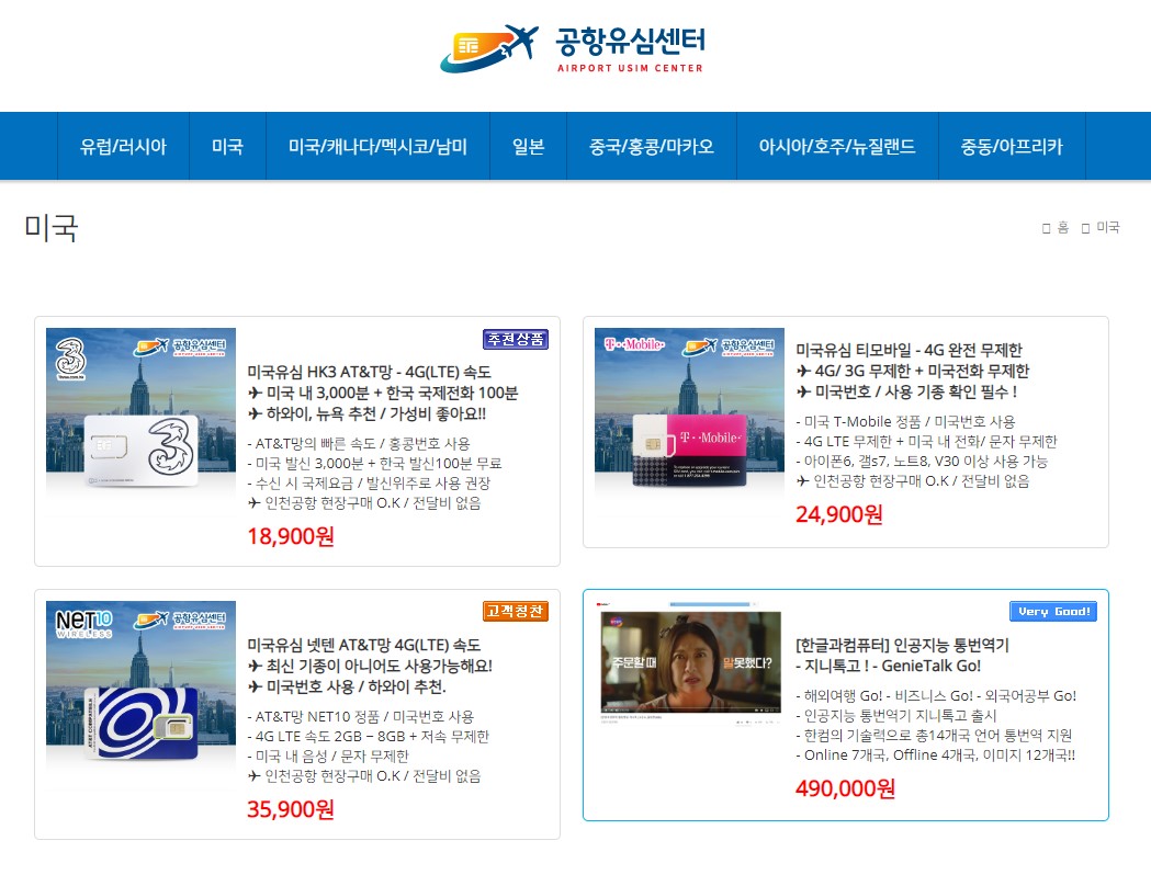  해외 출국시 유심 미리 구매하기