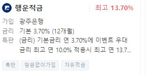 시중은행 적금 금리