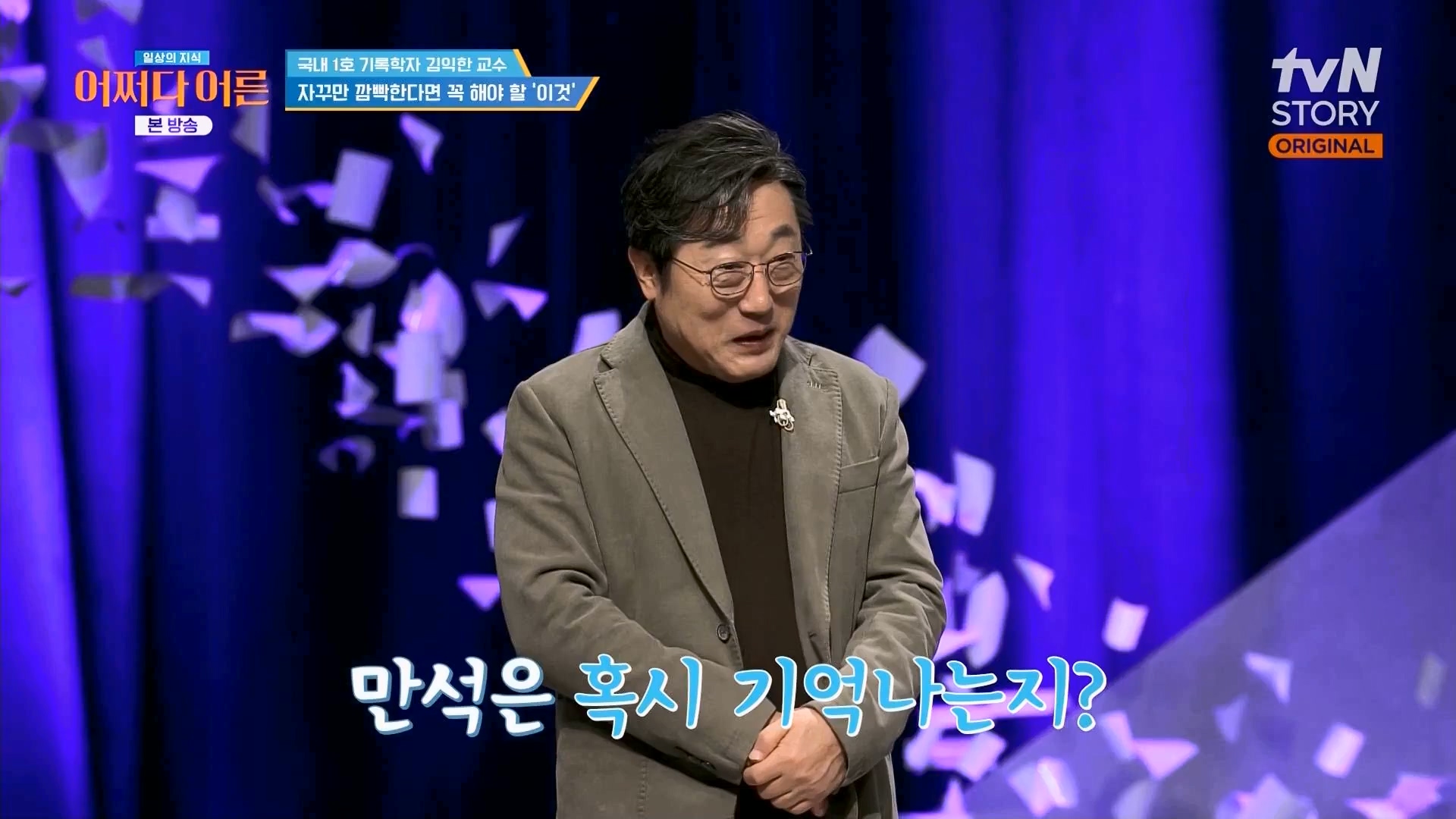 어쩌다 어른.E47.240312p.WANNA.mp4_20240313_202215.393.jpg