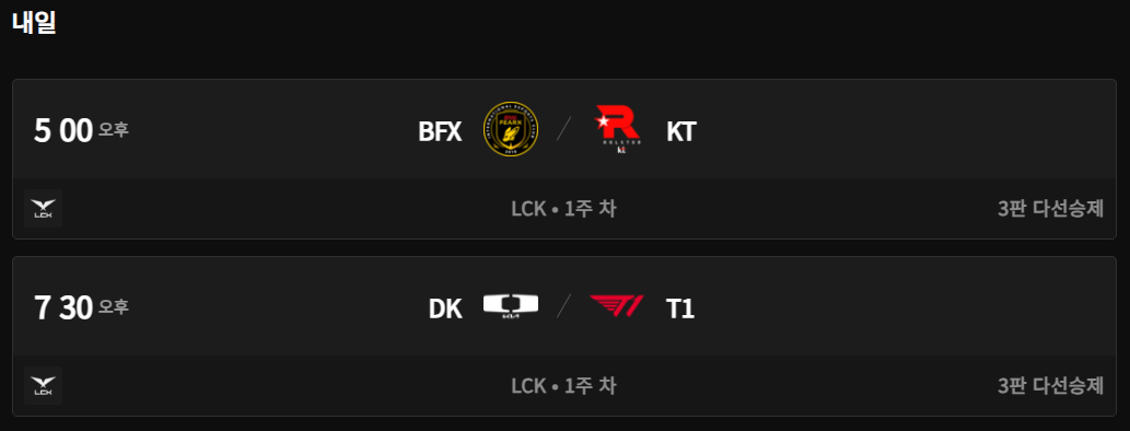 2025 LCK 일정