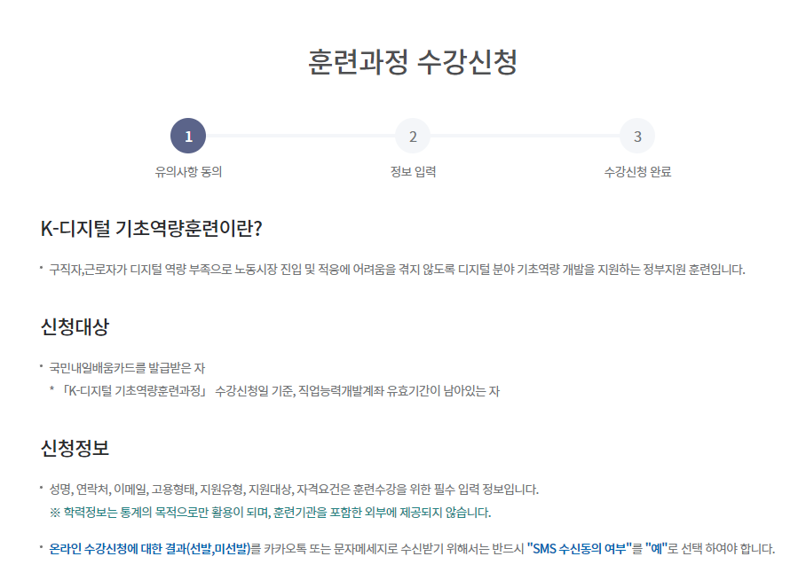 국비지원-내일배움카드-훈련과정-수강신청-화면-캡처-이미지