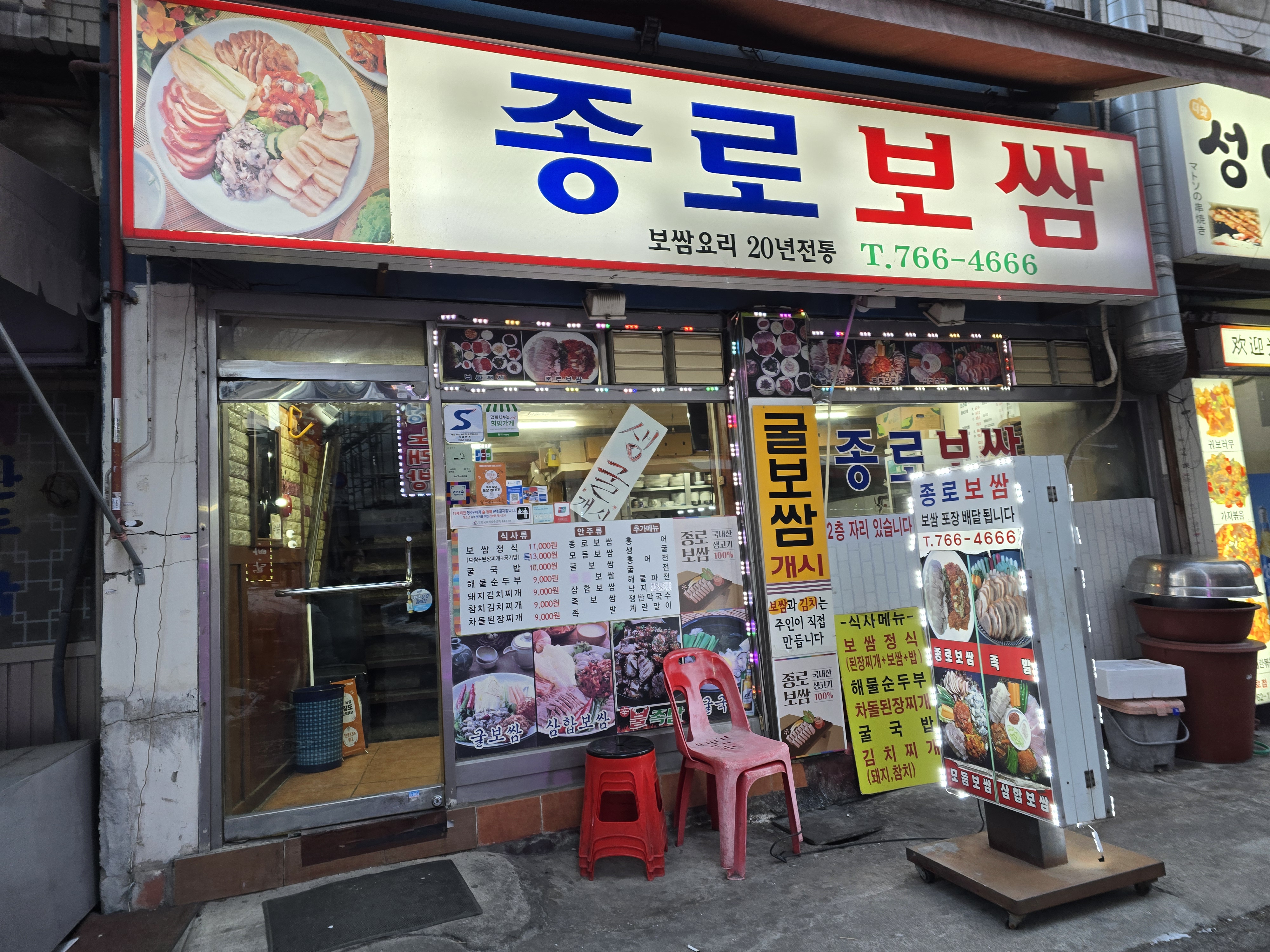 종로보쌈 이미지
