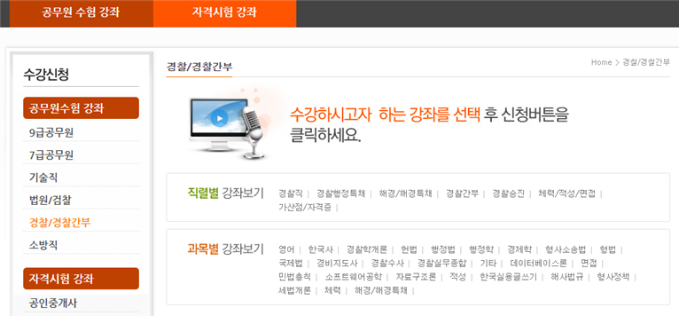  2020 경찰 공무원 무료 인터넷 강의 듣는 방법