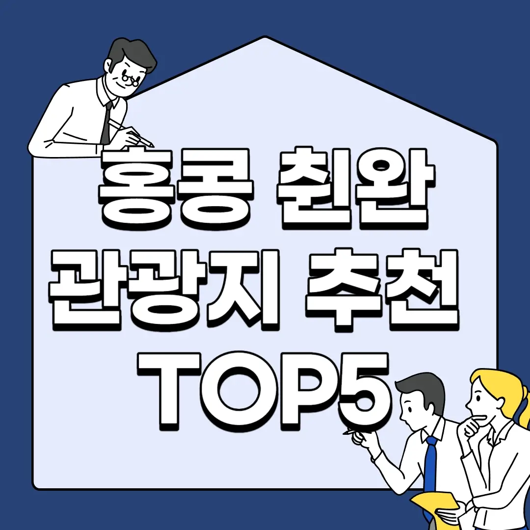 홍콩-췬완-관광지-추천-TOP5