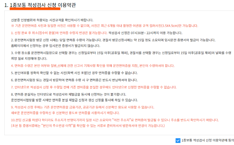 운전면허 적성검사 갱신