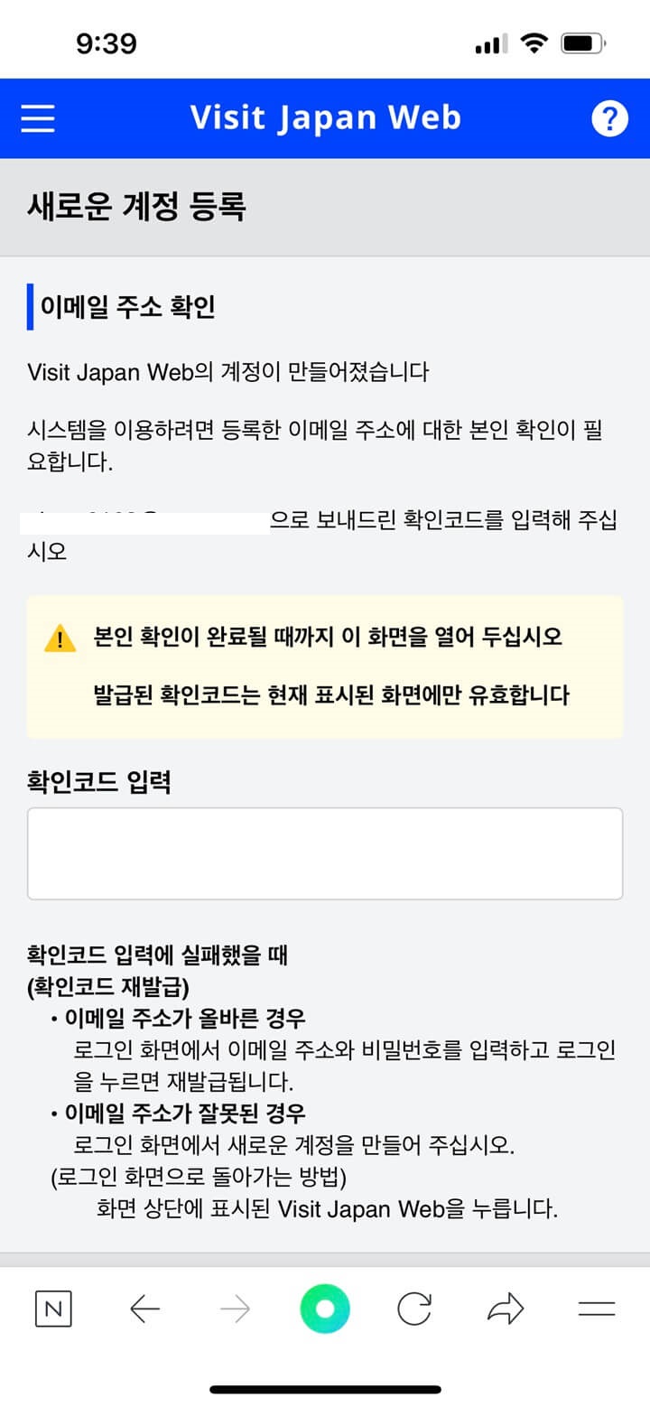 05-Visit-Japan-Web-새로운-계정-등록-화면-4