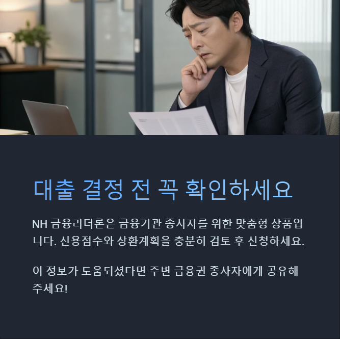 NH 금융리더론 마무리