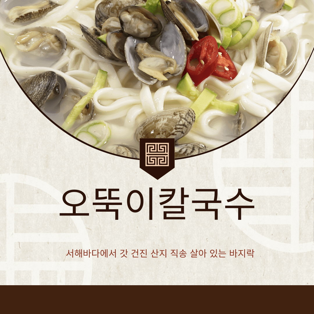 오뚝이바지락