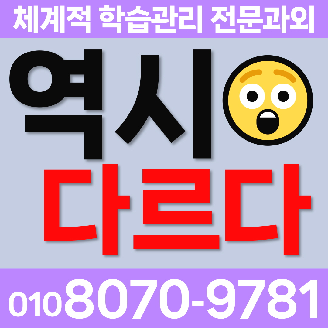  인천 서구청역 중학생 수학과외 서곶 고등학생 영어과외 내신관리 내신등급