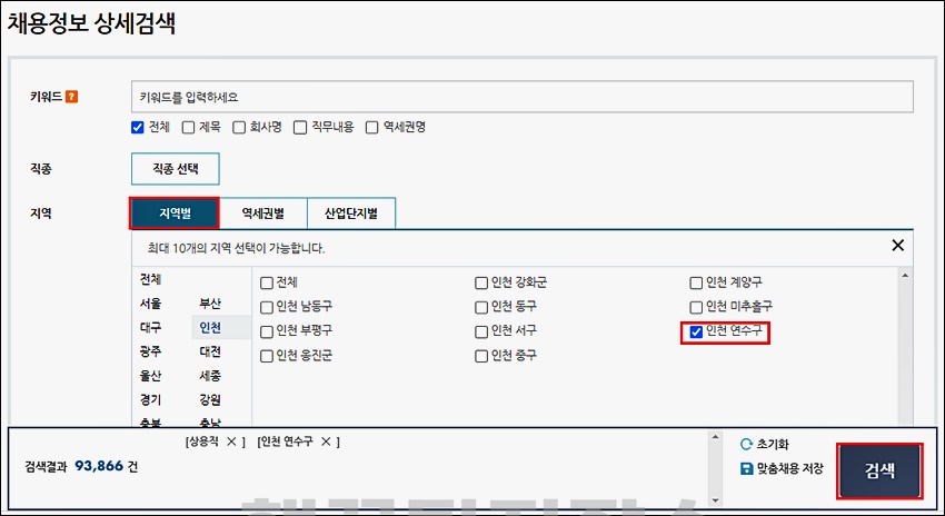 연수구청 일자리 확인방법12