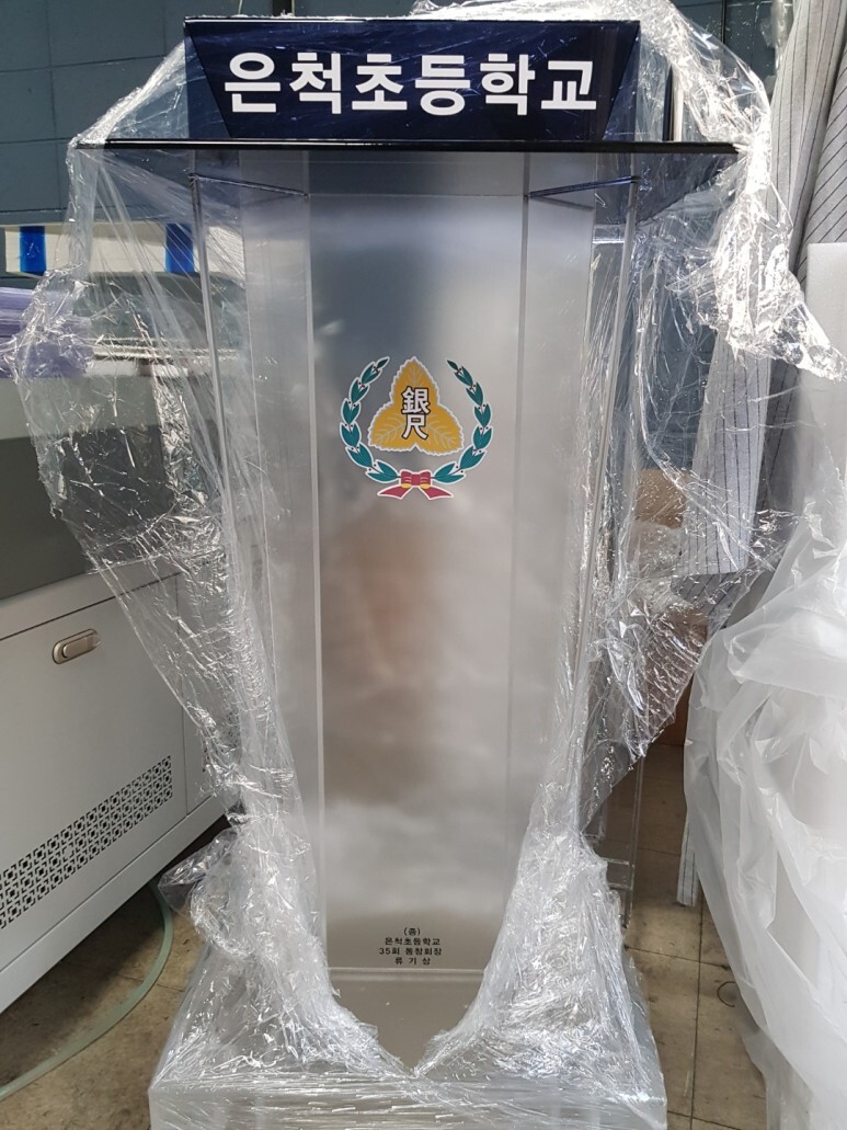  [초등학교 단상] 은척초등학교단상, 아크릴단상