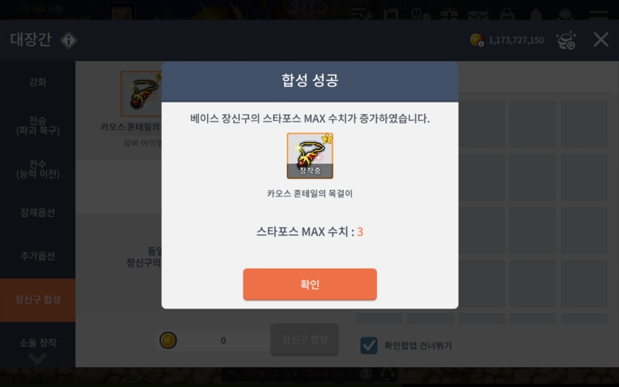 [메이플스토리M]더 강해질 12