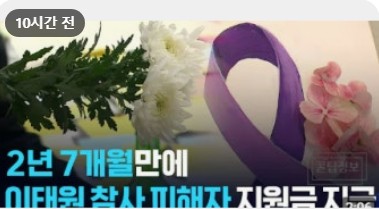 이태원참사피해자생활지원금신청방법및대상 총정리 
