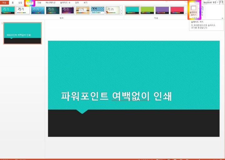 1. 슬라이드 크기 설정