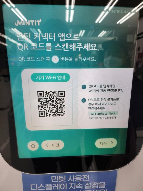 QR 코드가 뜨고 스캔하면 와이파이로 연결된다는 안내문이 뜬다. QR이 인식 불가능 할 경우 privacy_kiosk 라는 와이파이로 접속하면 되고 비번은 12345678 이다.