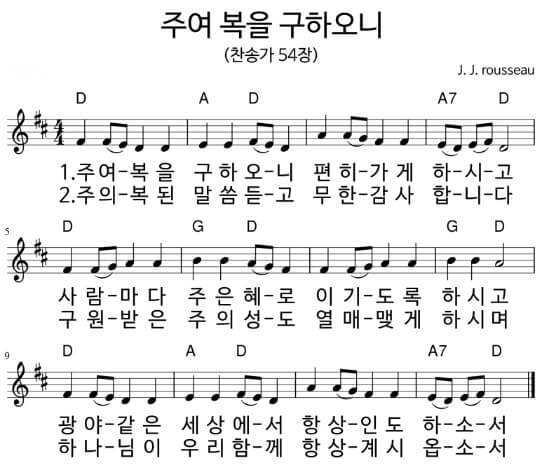 주여 복을 구하오니/ D코드찬양