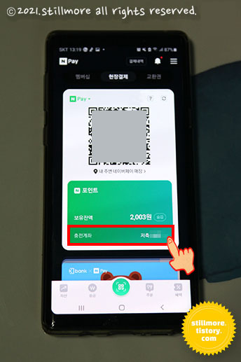 네이버페이 오프라인 현장 결제 방법 네이버페이 오프라인 현장 결제 방법